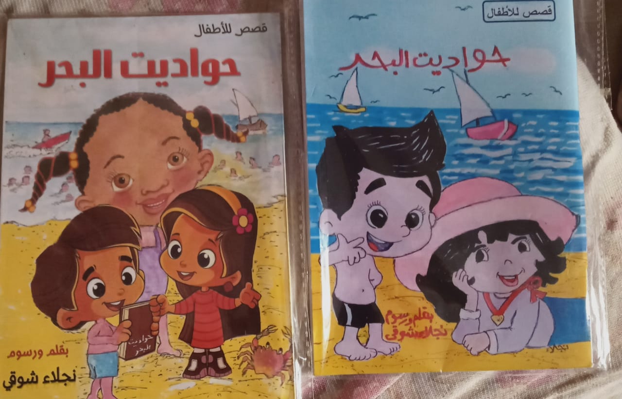  حواديت البحر  ..إصدار كتاب جديد للكاتبة الصحفية نجلاء شوقي 